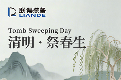 清明寄思，歲歲安康
