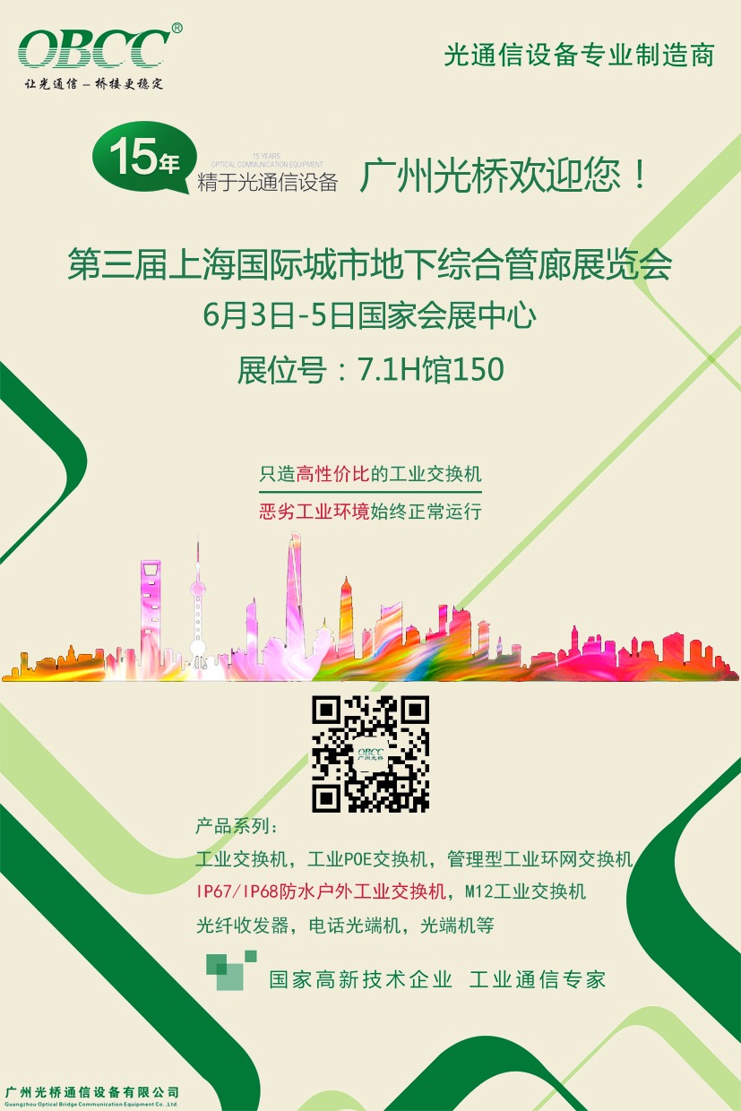 上海管廊展 上海管廊展