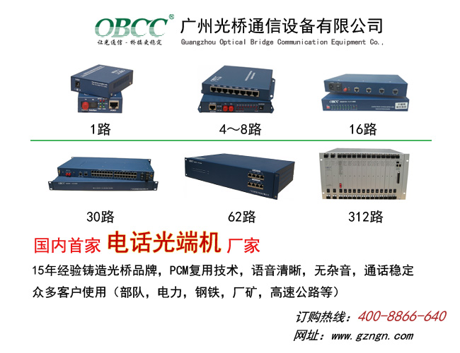 電話光端機(jī)